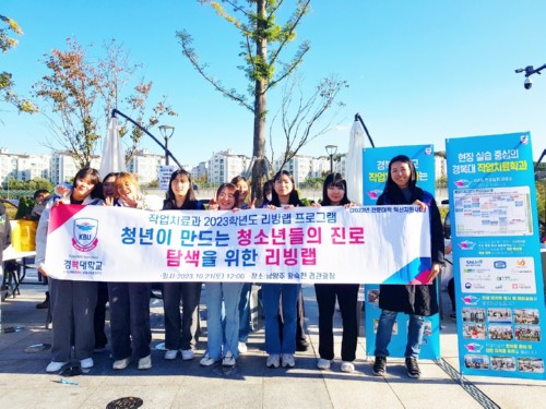 경복대학교 작업치료학과, 남양주 청소년문화예술축제서 청소년 대상진로체험 리빙랩 운영